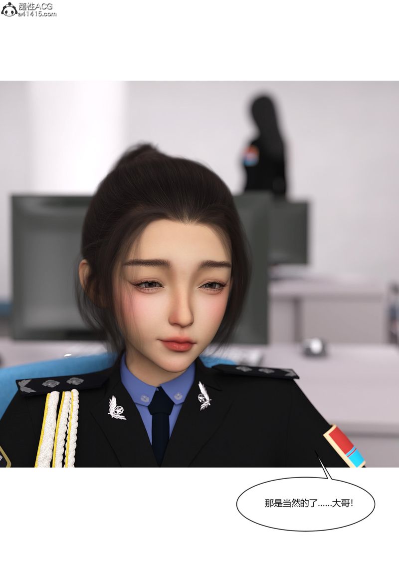 《[3D]警花鄭傢儀》漫画 第06話