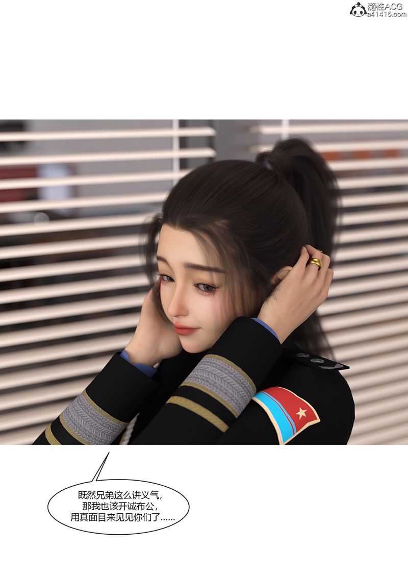 《[3D]警花鄭傢儀》漫画 第06話