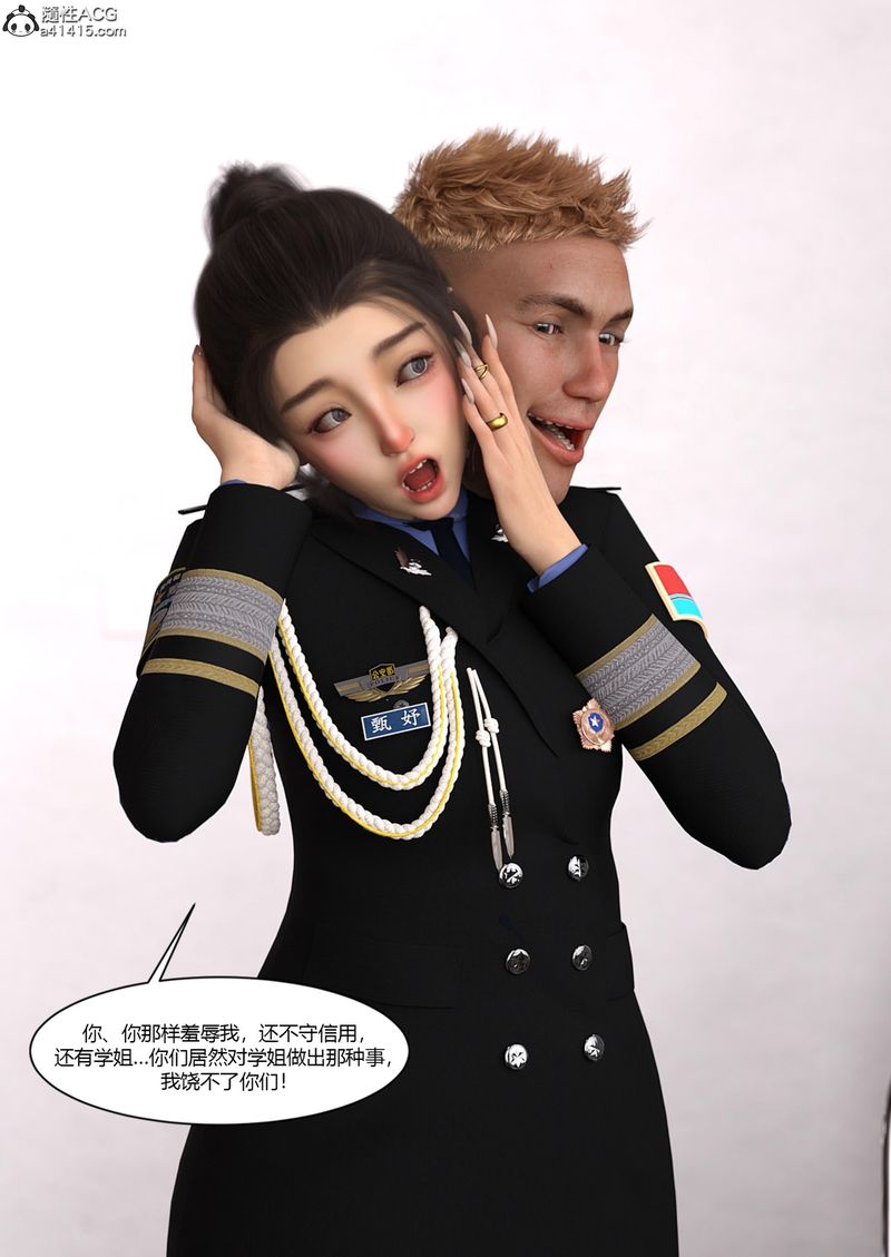 《[3D]警花鄭傢儀》漫画 第06話