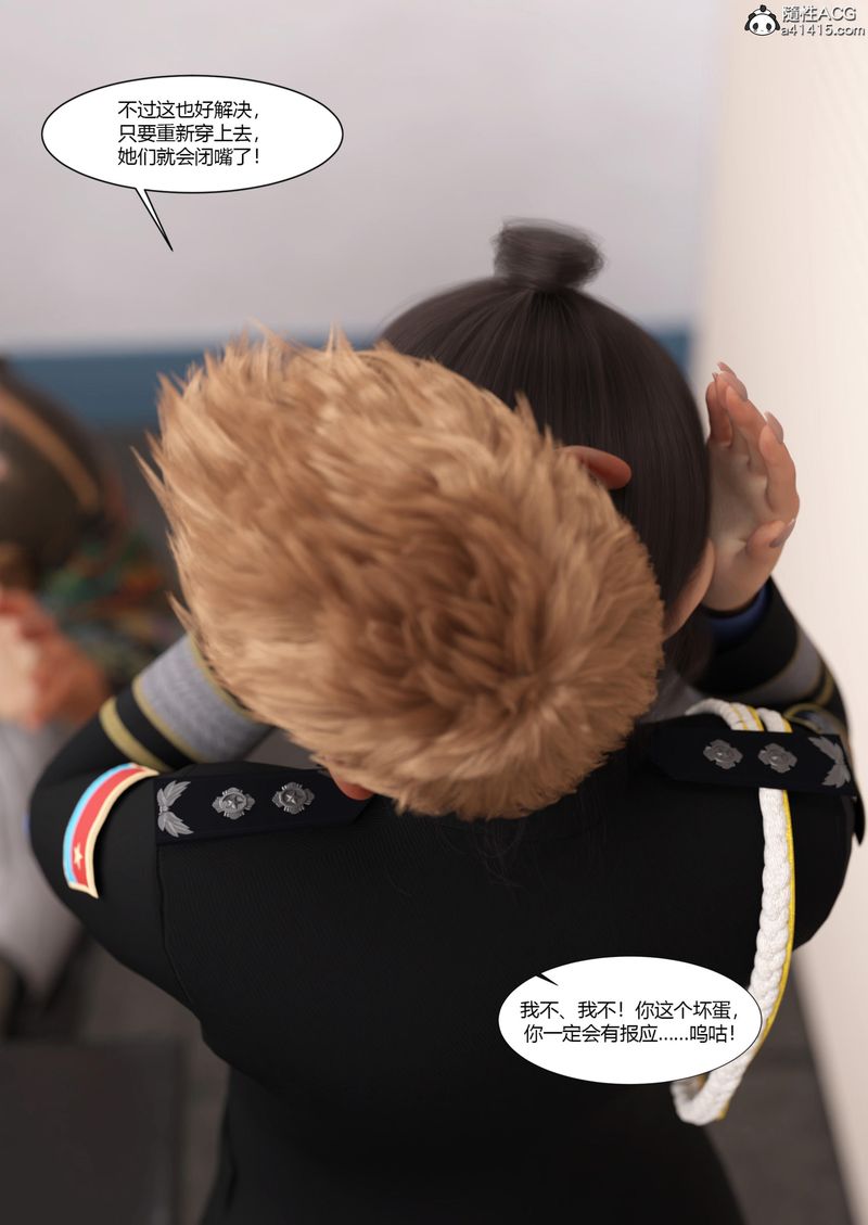 《[3D]警花鄭傢儀》漫画 第06話