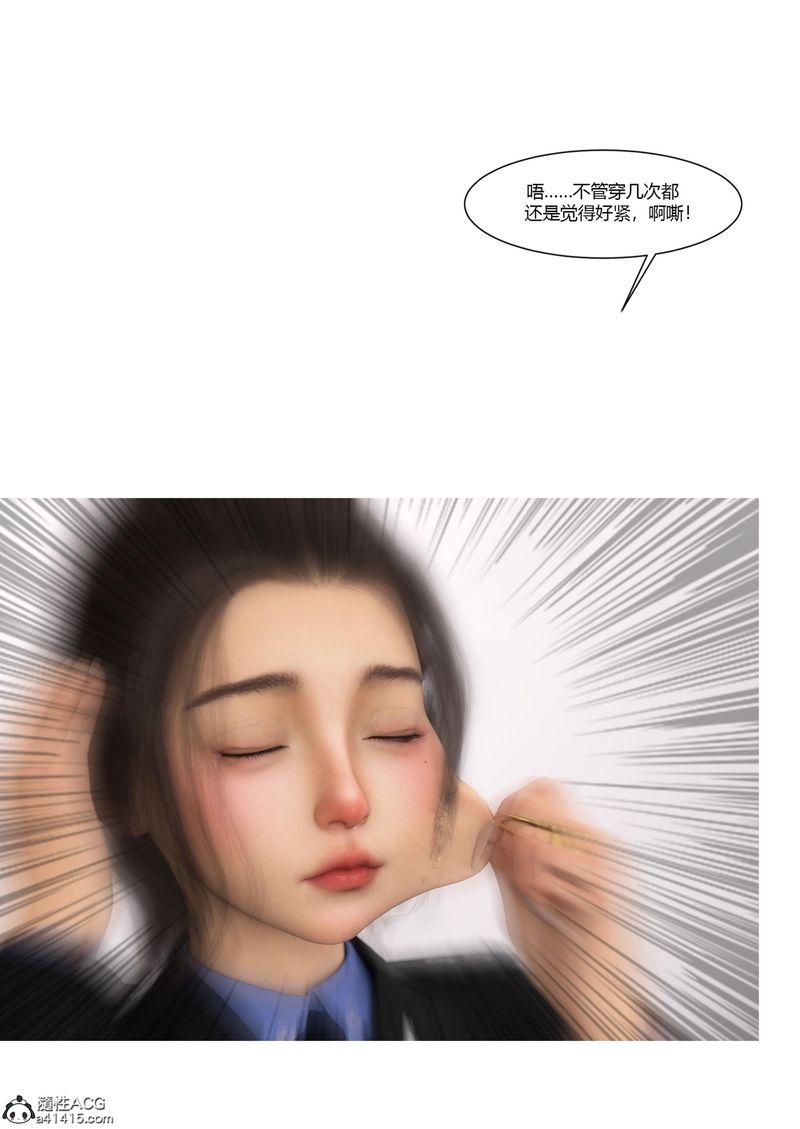 《[3D]警花鄭傢儀》漫画 第06話