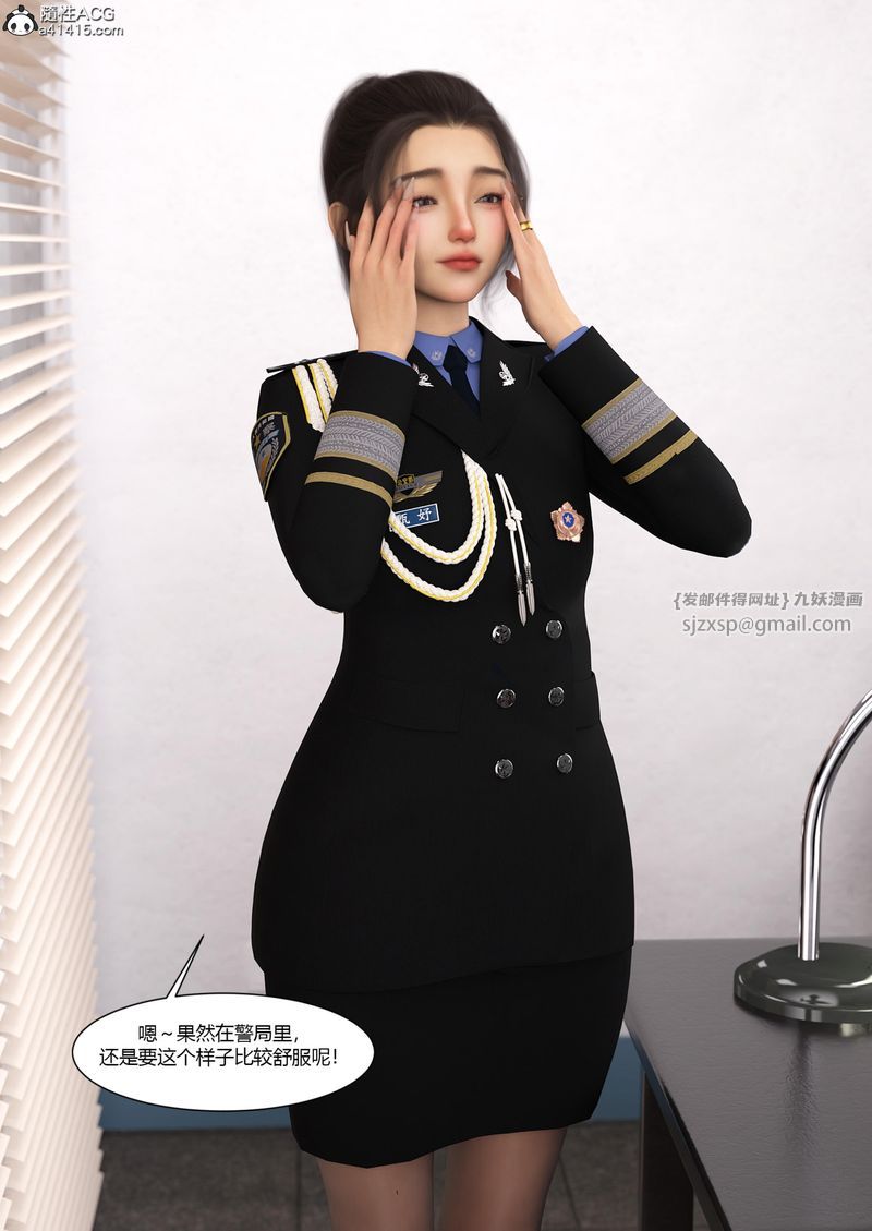 《[3D]警花鄭傢儀》漫画 第06話