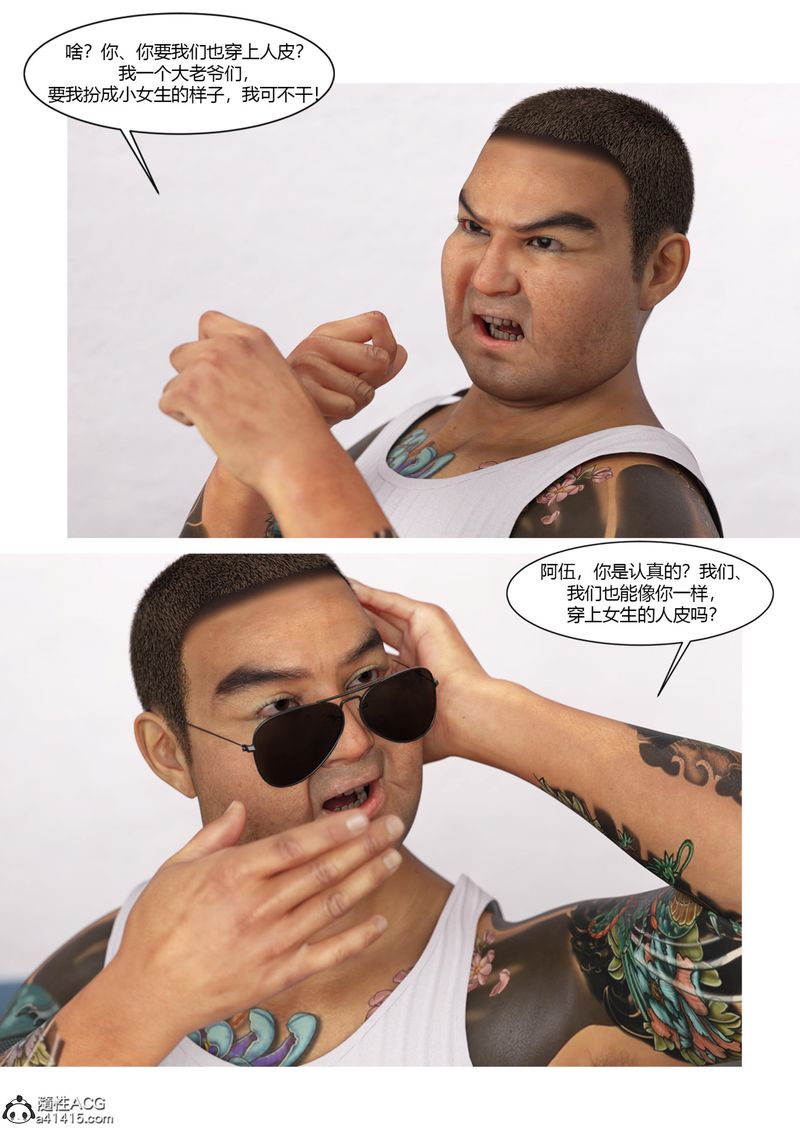 《[3D]警花鄭傢儀》漫画 第06話