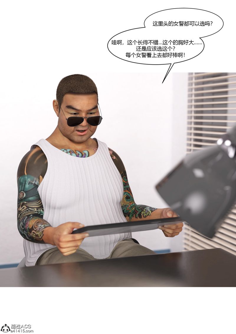 《[3D]警花鄭傢儀》漫画 第06話
