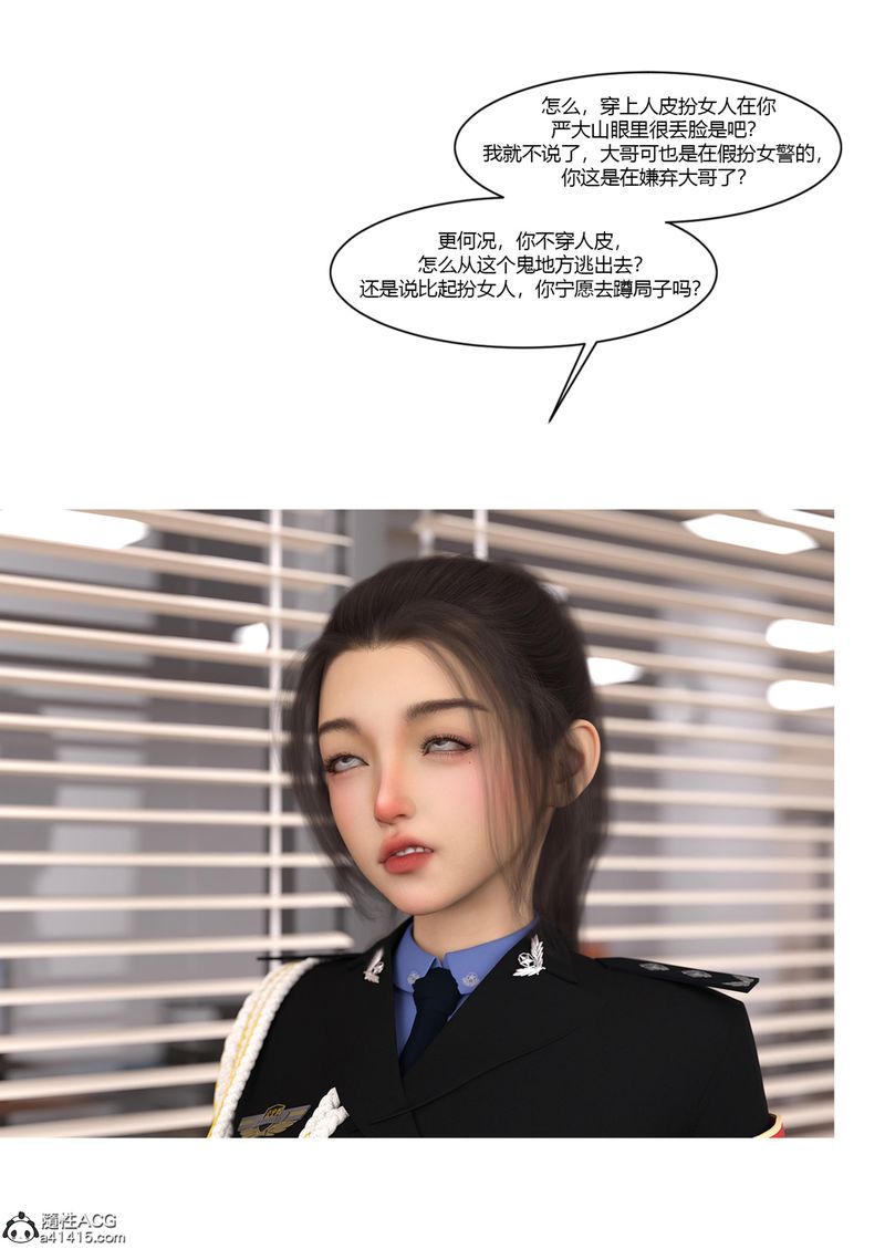 《[3D]警花鄭傢儀》漫画 第06話