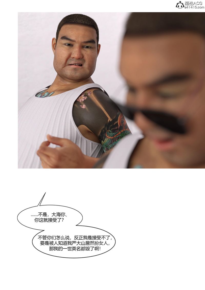 《[3D]警花鄭傢儀》漫画 第06話