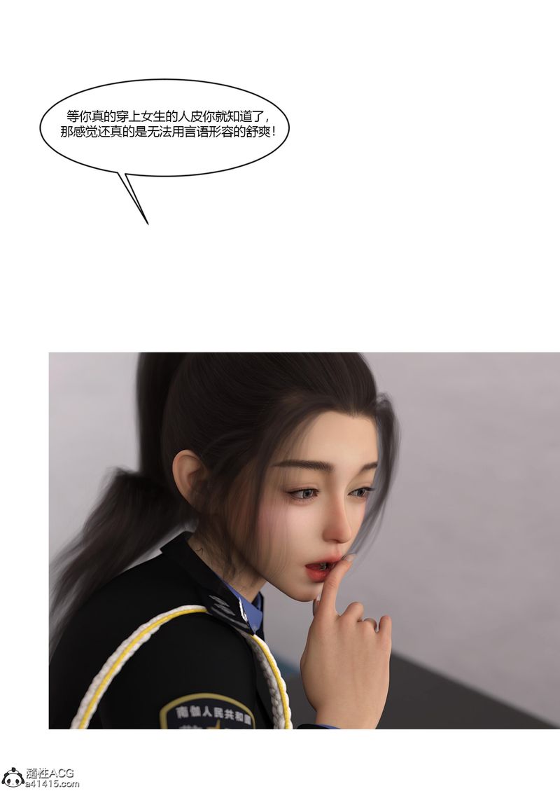 《[3D]警花鄭傢儀》漫画 第06話