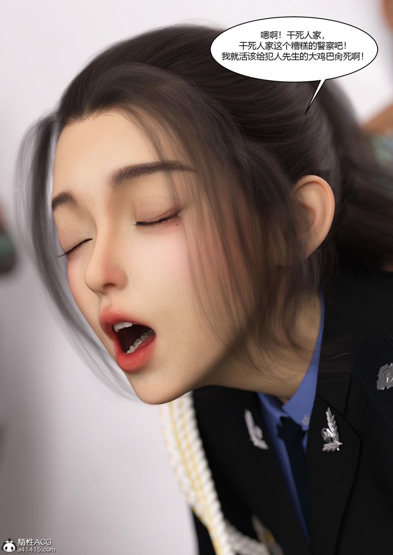 《[3D]警花鄭傢儀》漫画 第06話
