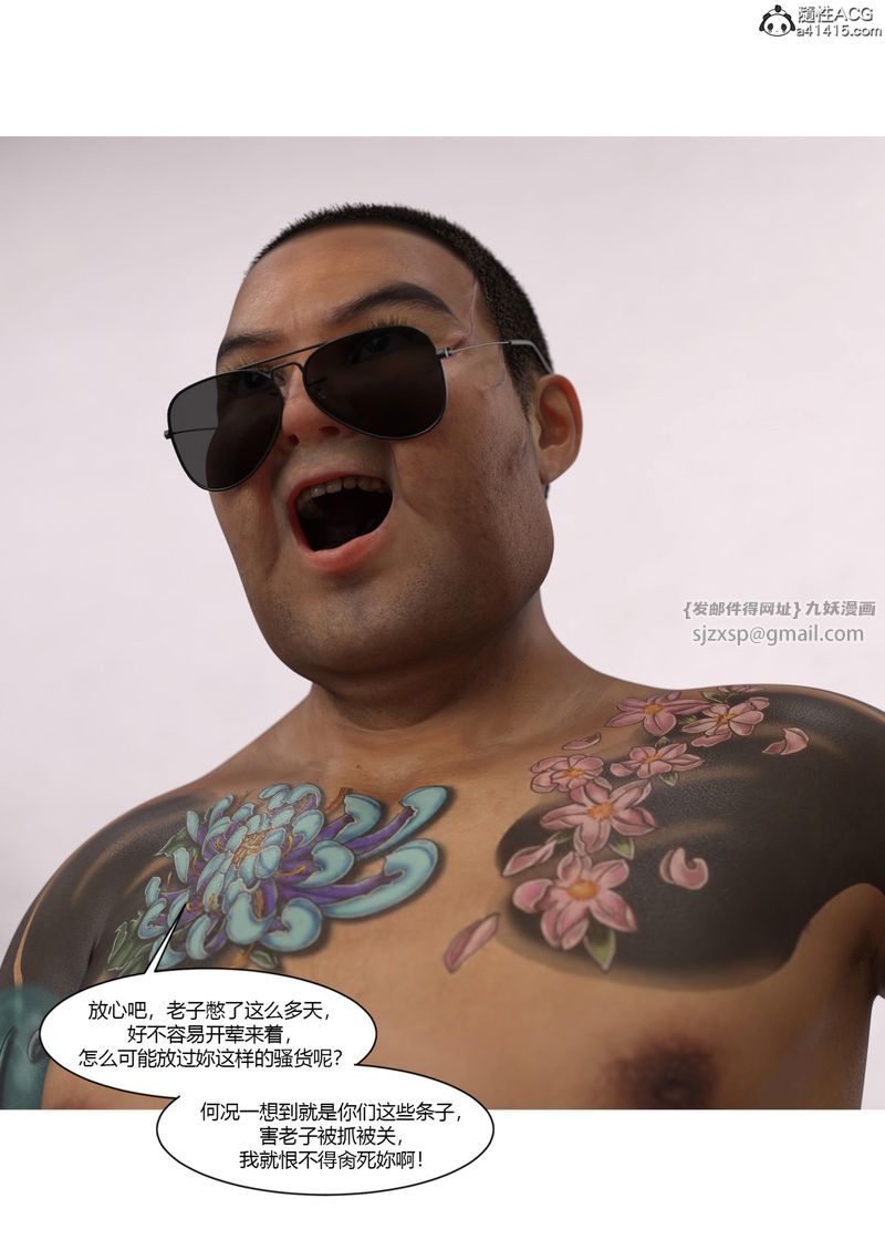 《[3D]警花鄭傢儀》漫画 第06話