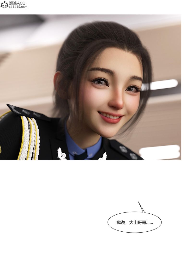 《[3D]警花鄭傢儀》漫画 第06話