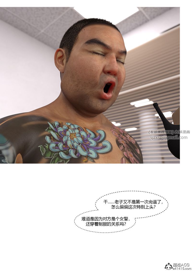 《[3D]警花鄭傢儀》漫画 第06話