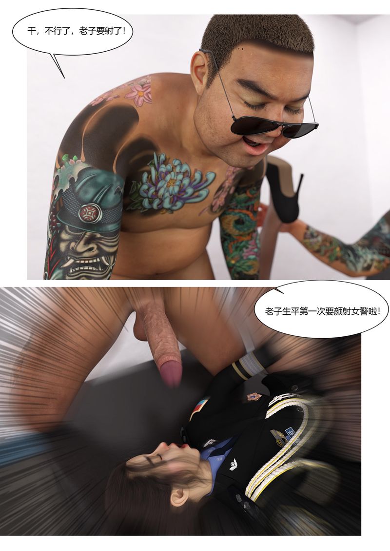 《[3D]警花鄭傢儀》漫画 第06話