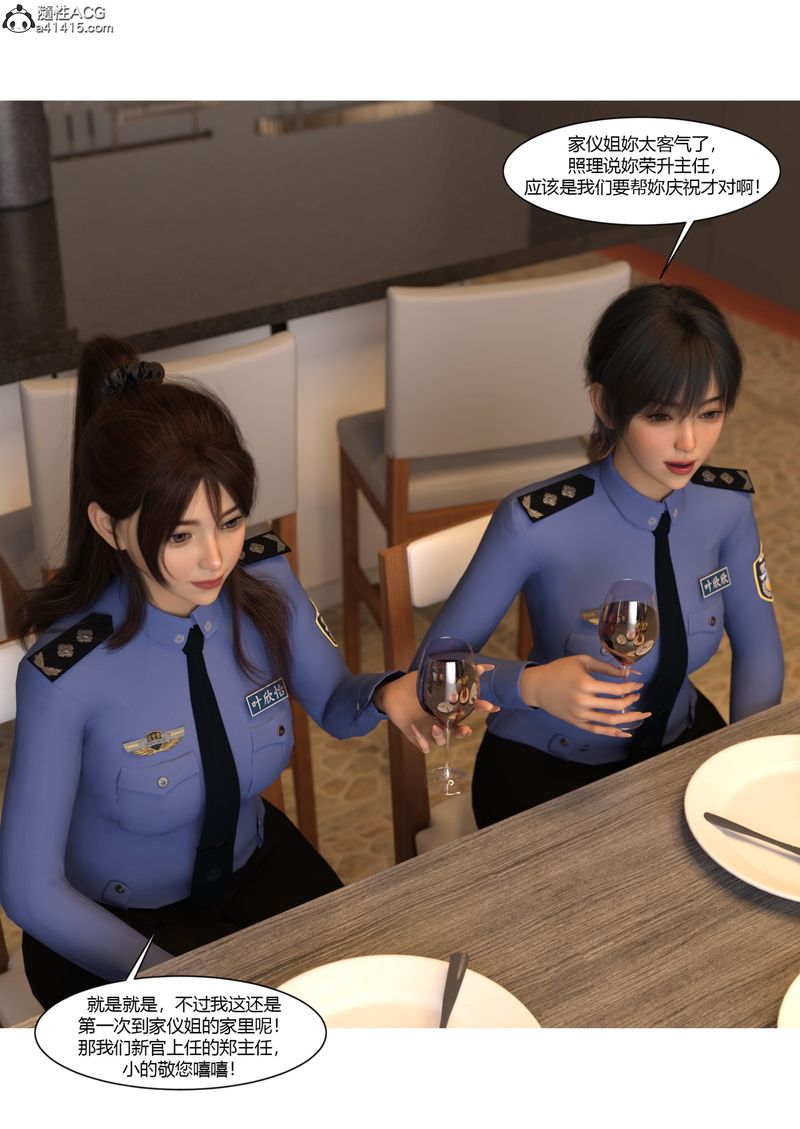 《[3D]警花鄭傢儀》漫画 第07話