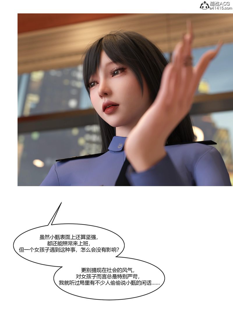 《[3D]警花鄭傢儀》漫画 第07話