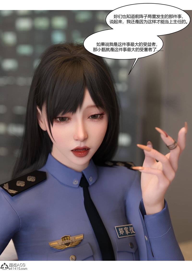 《[3D]警花鄭傢儀》漫画 第07話