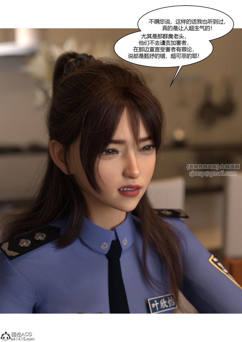 《[3D]警花鄭傢儀》漫画 第07話