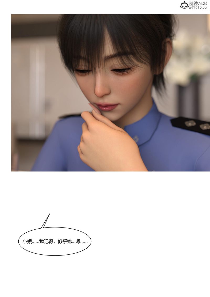 《[3D]警花鄭傢儀》漫画 第07話