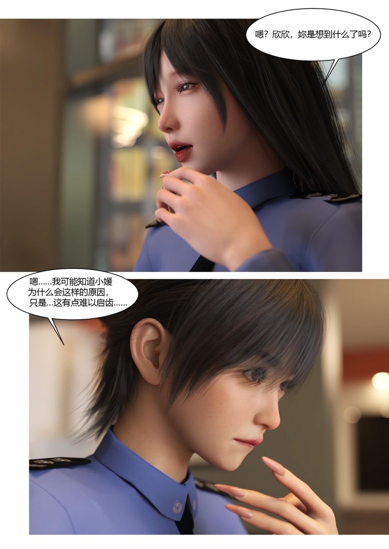 《[3D]警花鄭傢儀》漫画 第07話