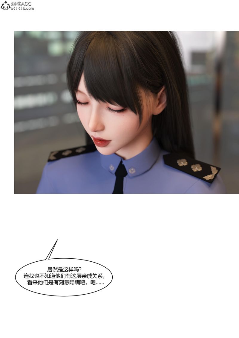 《[3D]警花鄭傢儀》漫画 第07話