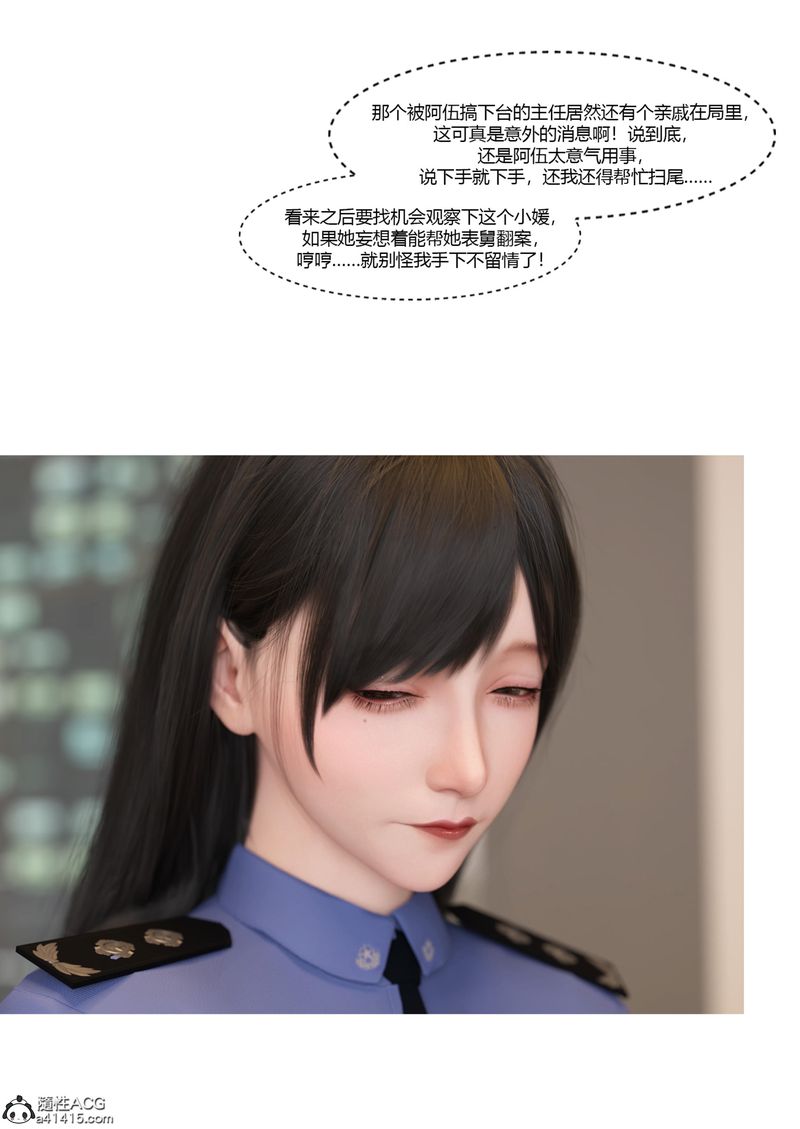 《[3D]警花鄭傢儀》漫画 第07話