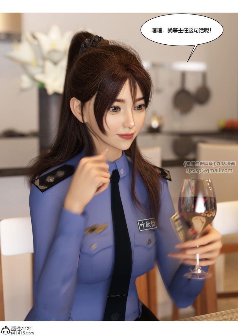 《[3D]警花鄭傢儀》漫画 第07話
