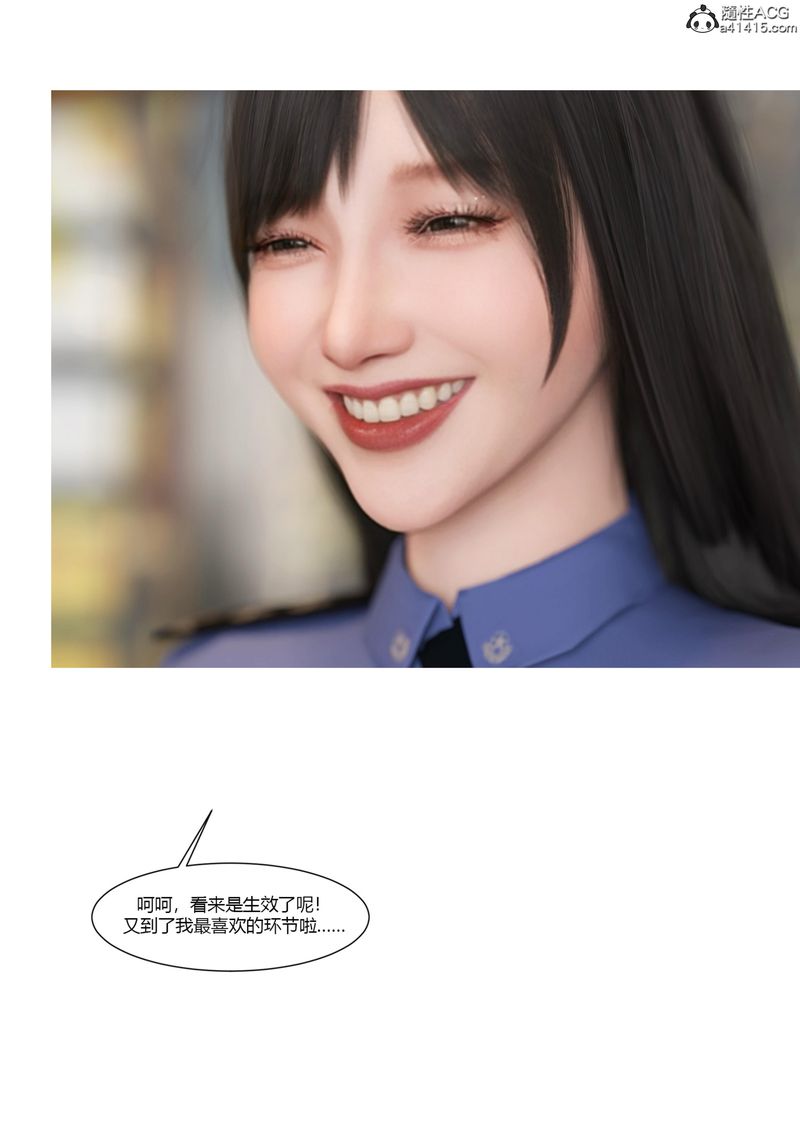 《[3D]警花鄭傢儀》漫画 第07話