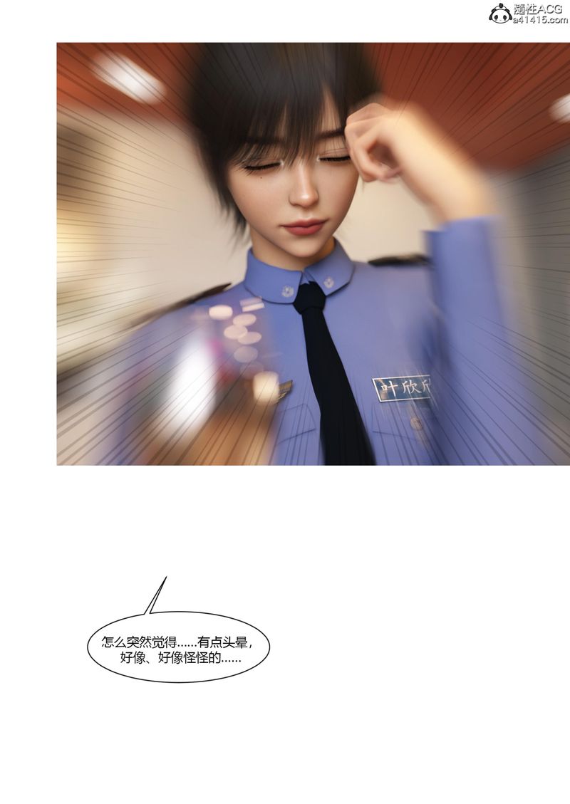 《[3D]警花鄭傢儀》漫画 第07話