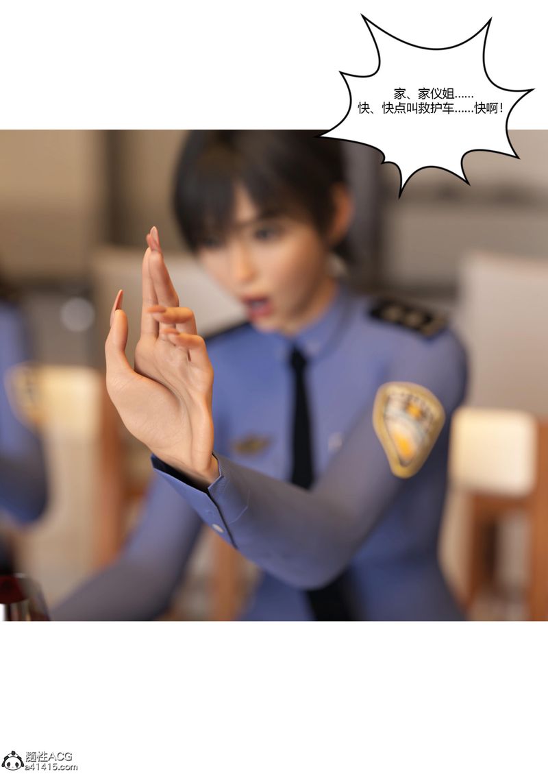 《[3D]警花鄭傢儀》漫画 第07話
