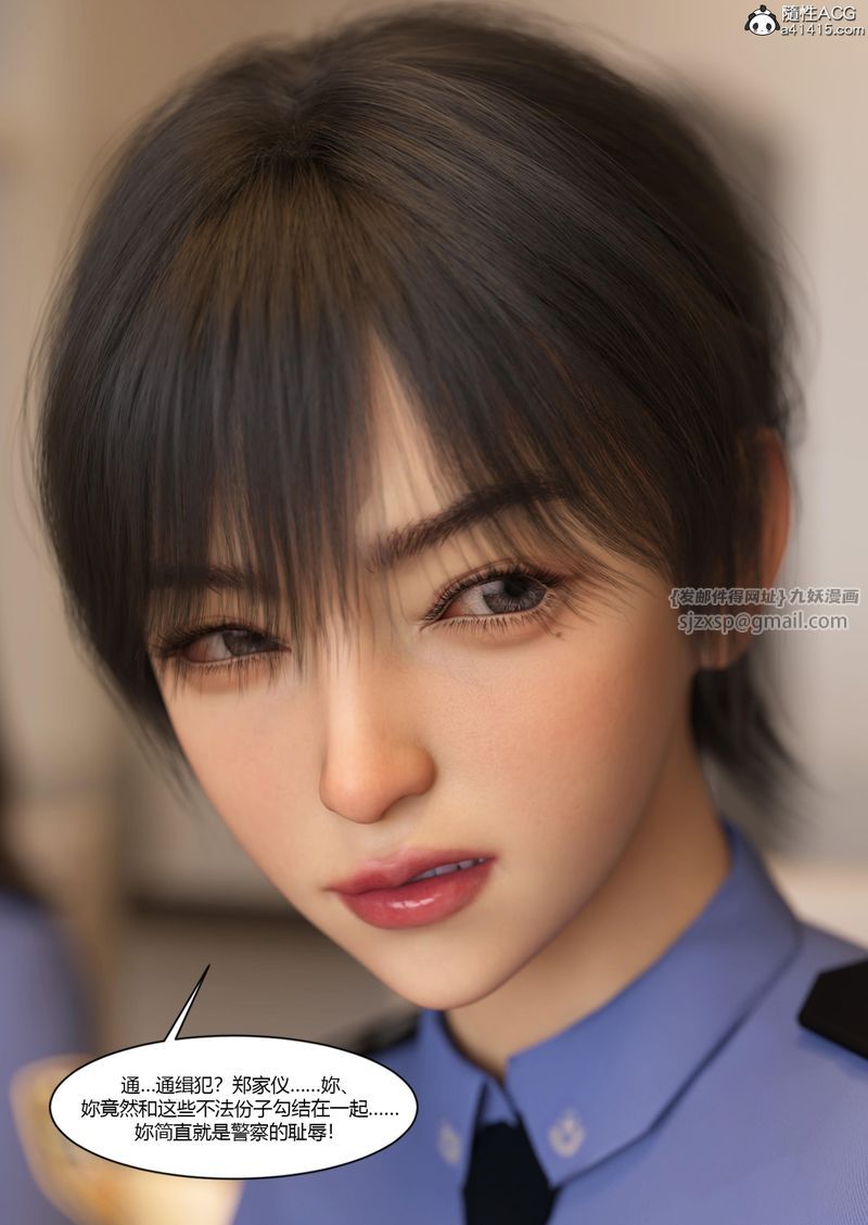 《[3D]警花鄭傢儀》漫画 第07話