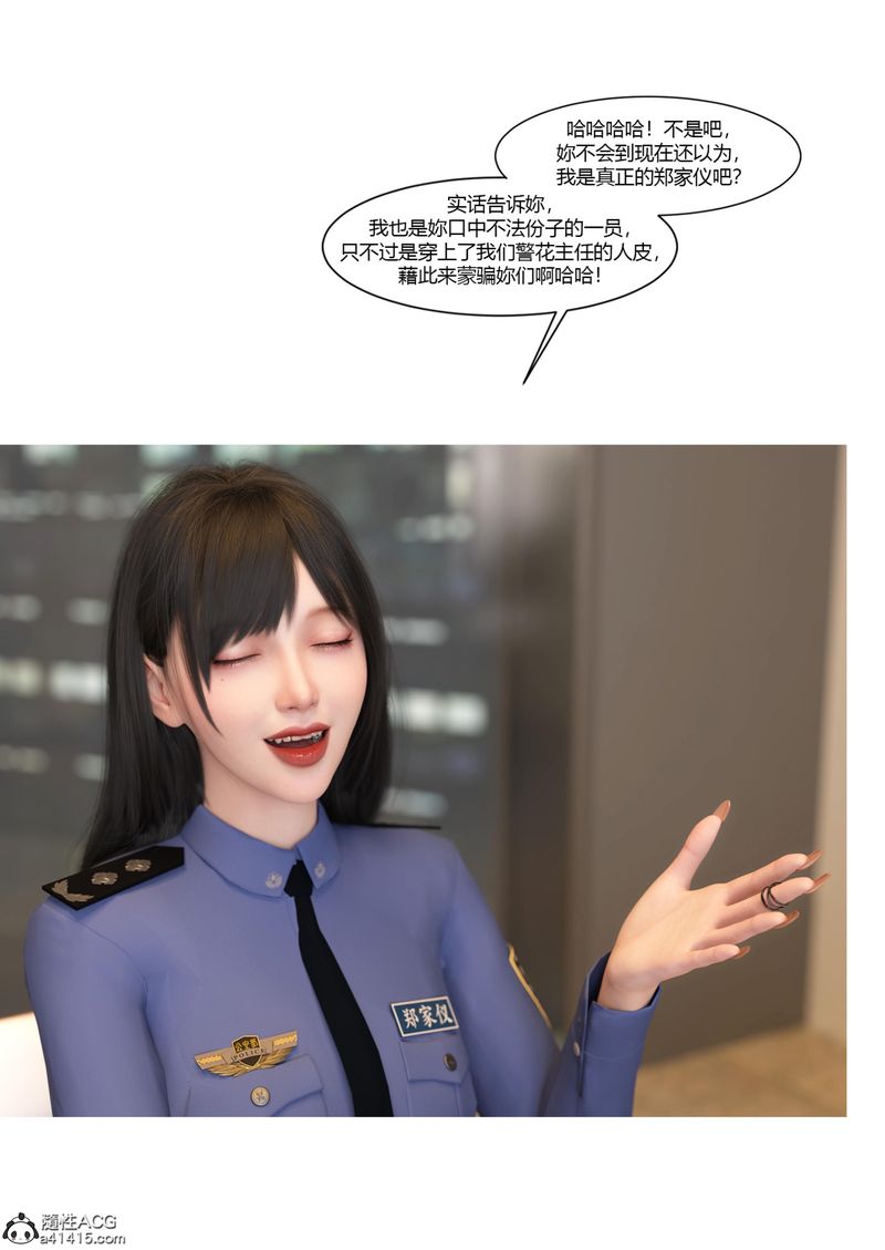 《[3D]警花鄭傢儀》漫画 第07話