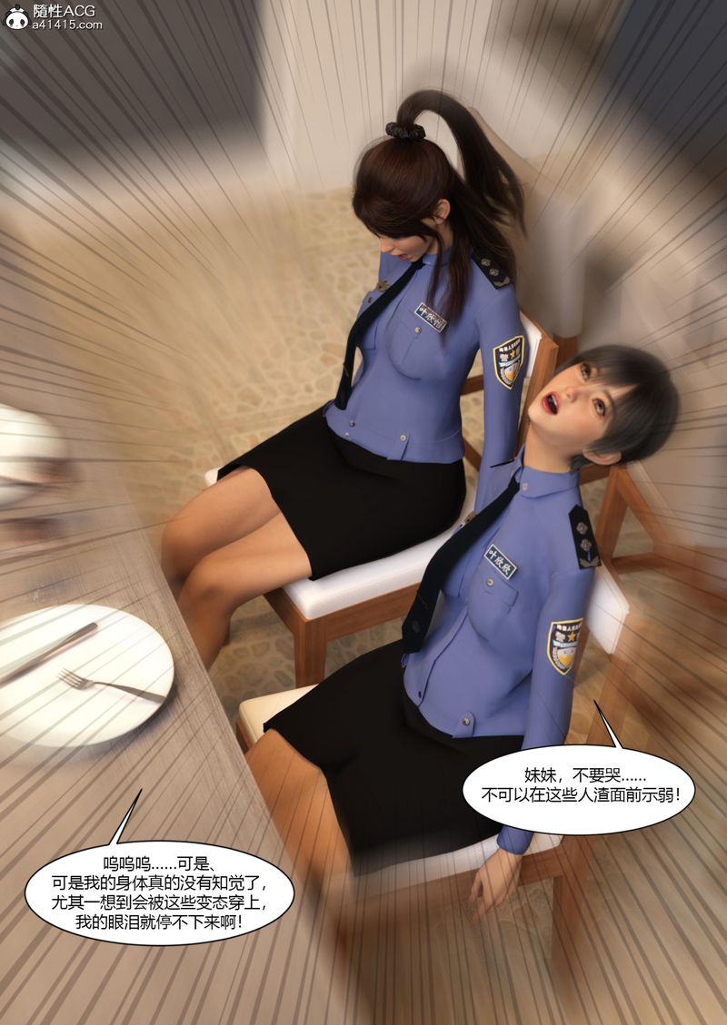 《[3D]警花鄭傢儀》漫画 第07話