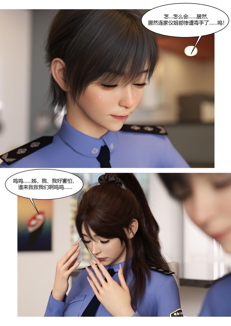 《[3D]警花鄭傢儀》漫画 第07話