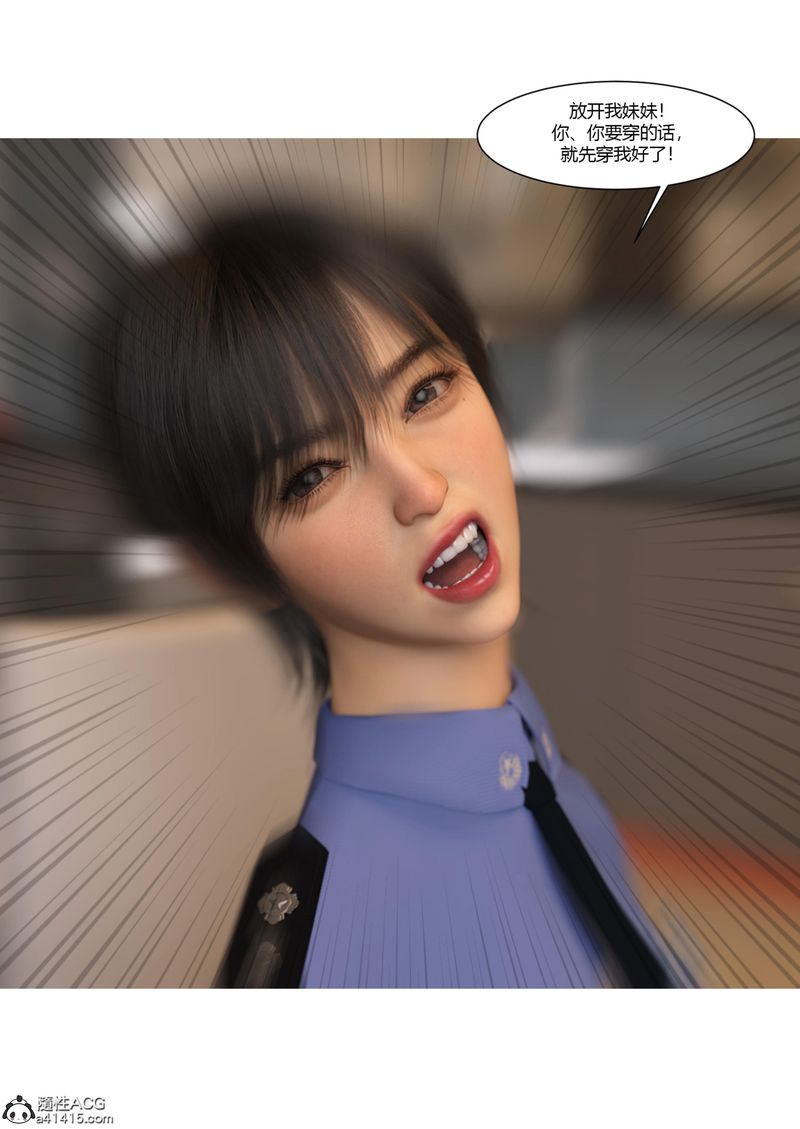 《[3D]警花鄭傢儀》漫画 第07話