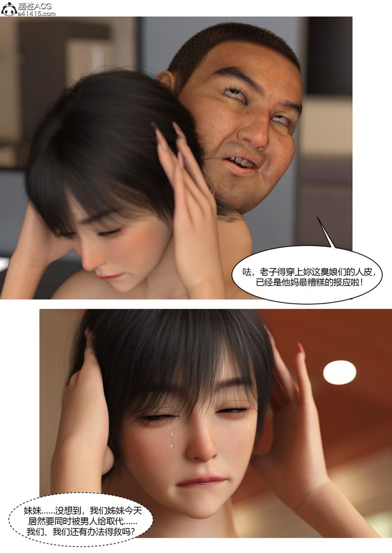 《[3D]警花鄭傢儀》漫画 第07話