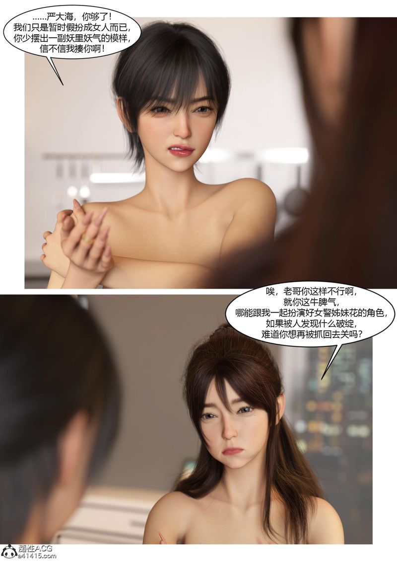 《[3D]警花鄭傢儀》漫画 第07話