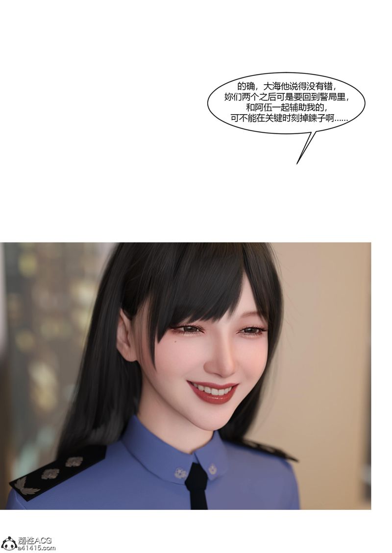 《[3D]警花鄭傢儀》漫画 第07話