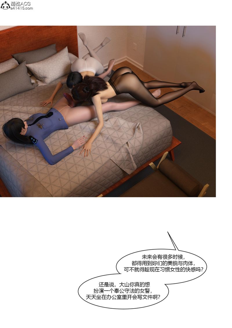 《[3D]警花鄭傢儀》漫画 第07話