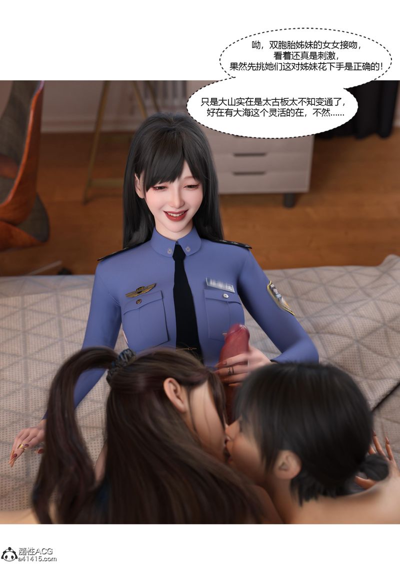 《[3D]警花鄭傢儀》漫画 第07話