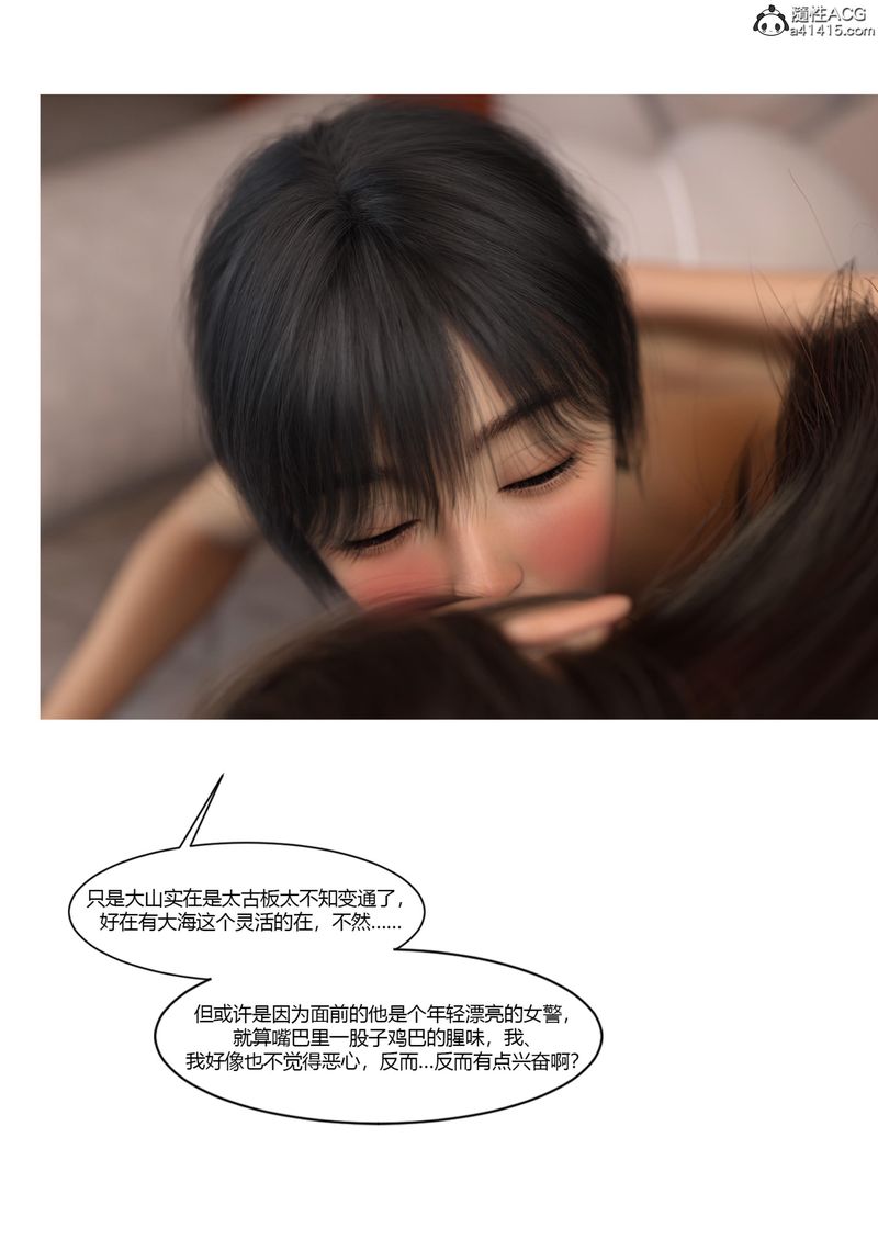 《[3D]警花鄭傢儀》漫画 第07話
