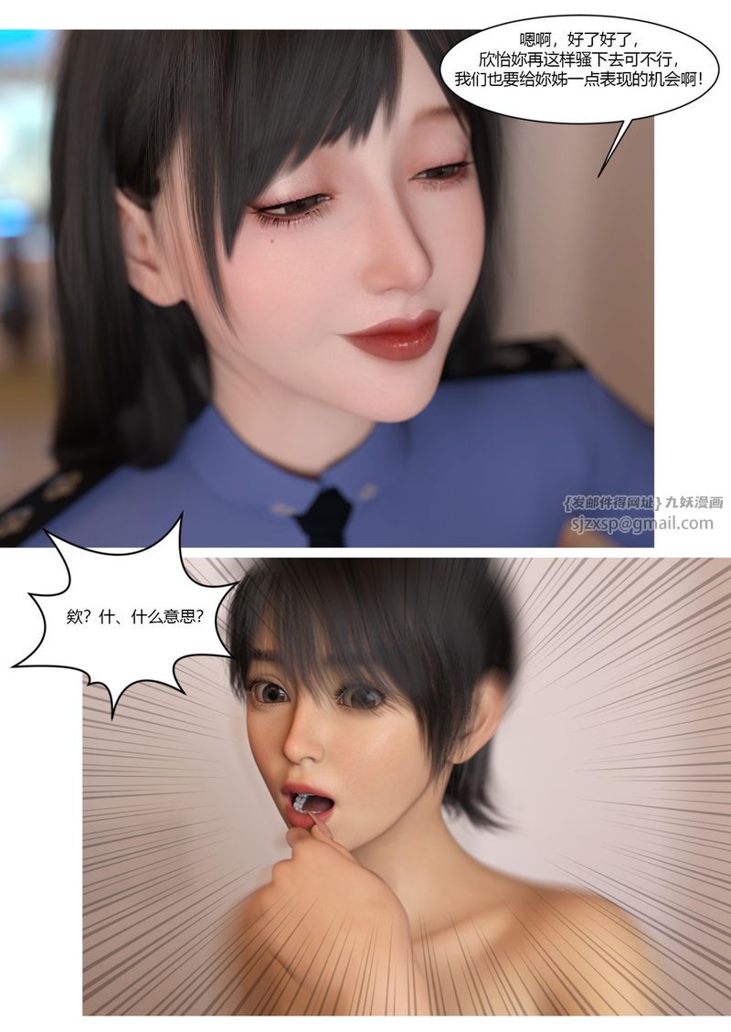《[3D]警花鄭傢儀》漫画 第07話