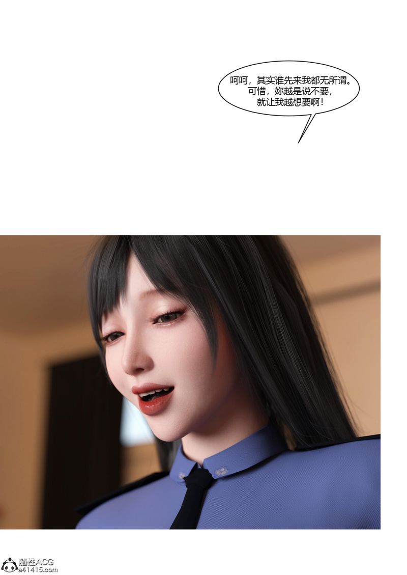 《[3D]警花鄭傢儀》漫画 第07話