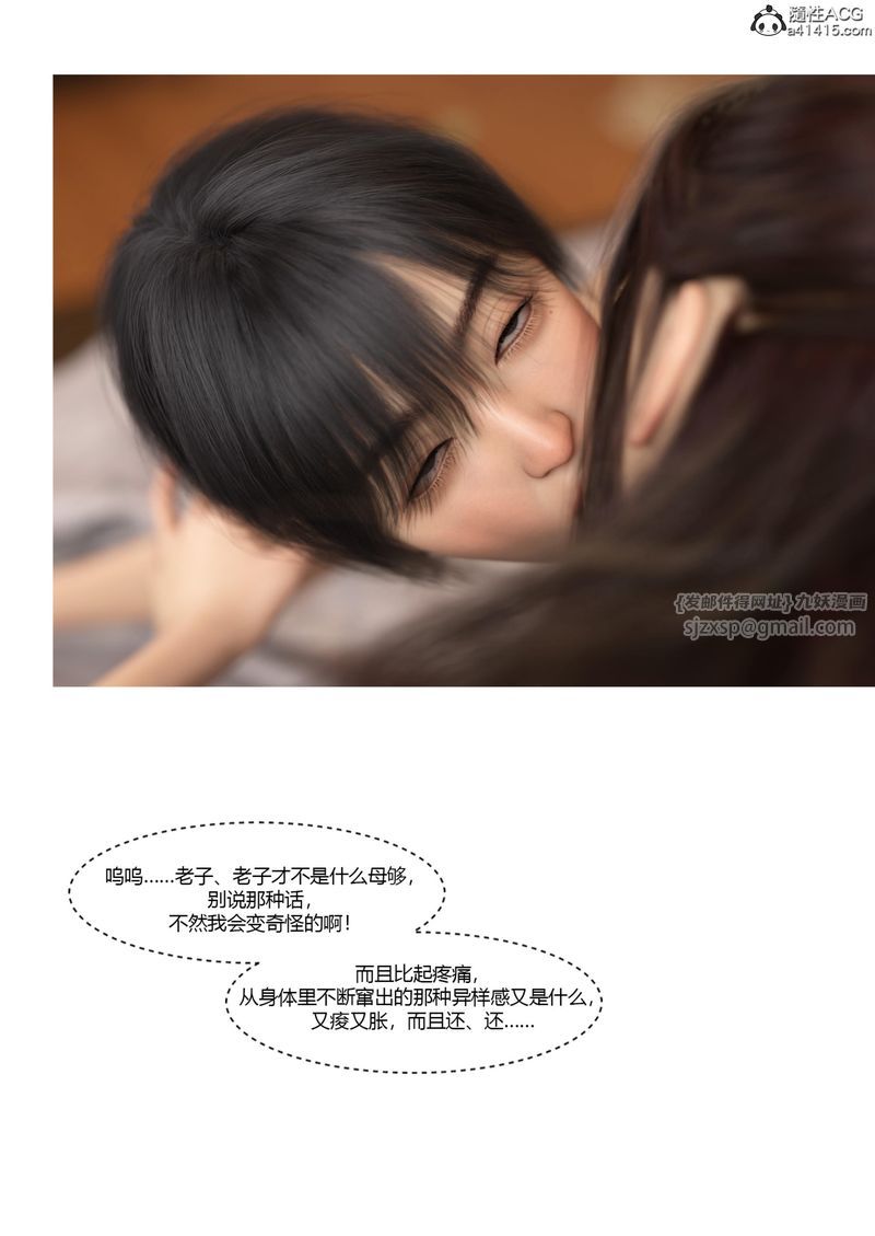 《[3D]警花鄭傢儀》漫画 第07話