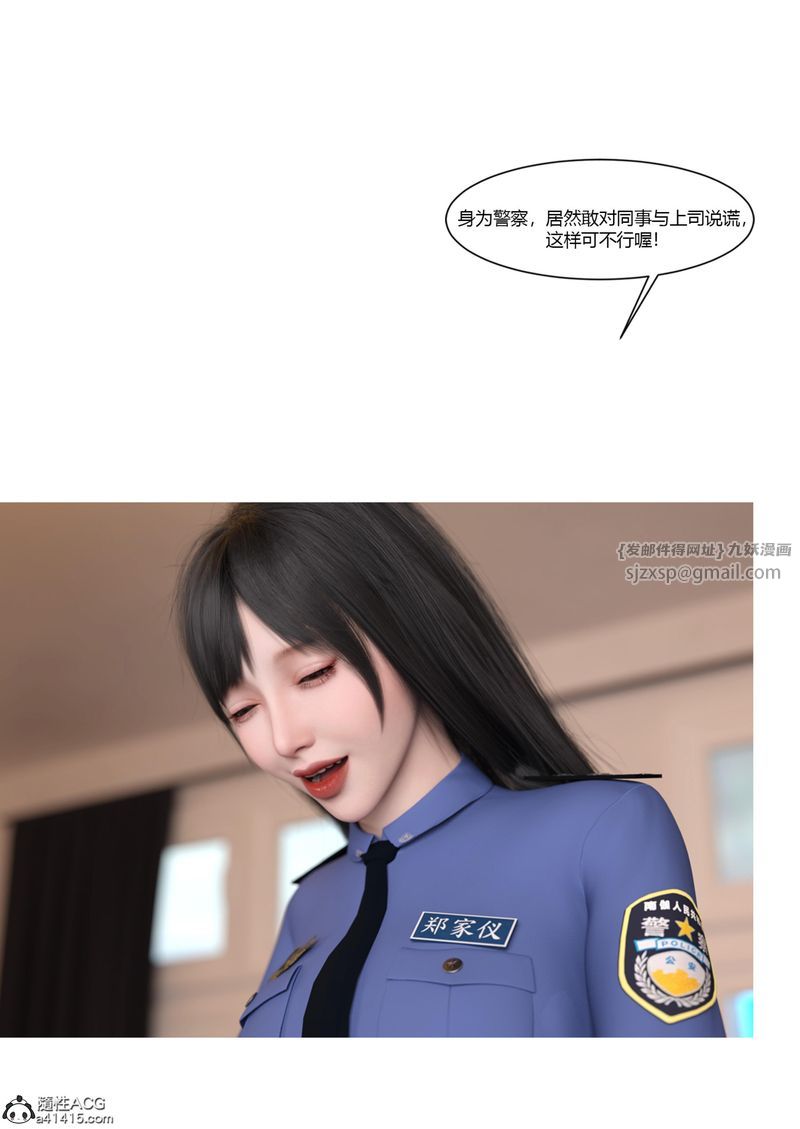《[3D]警花鄭傢儀》漫画 第07話