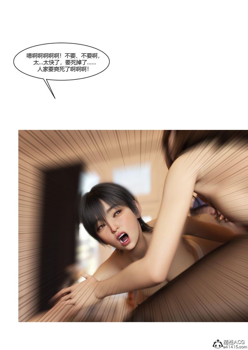 《[3D]警花鄭傢儀》漫画 第07話