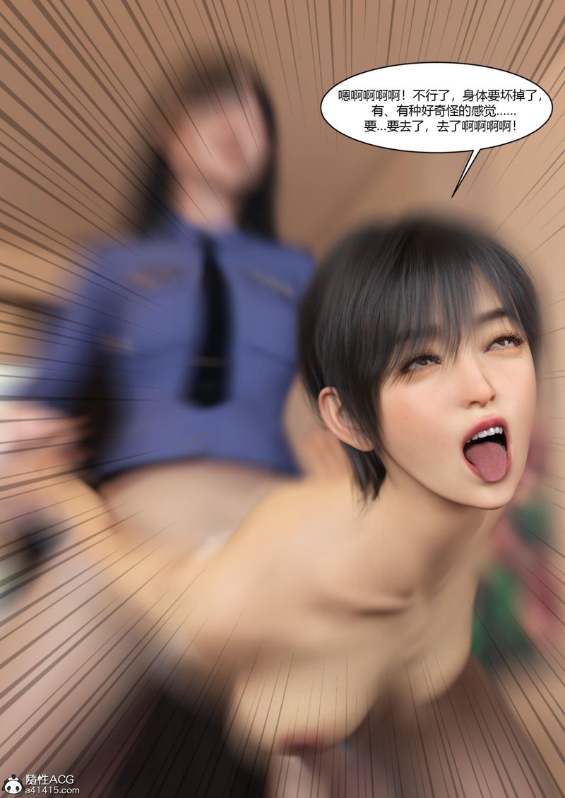 《[3D]警花鄭傢儀》漫画 第07話