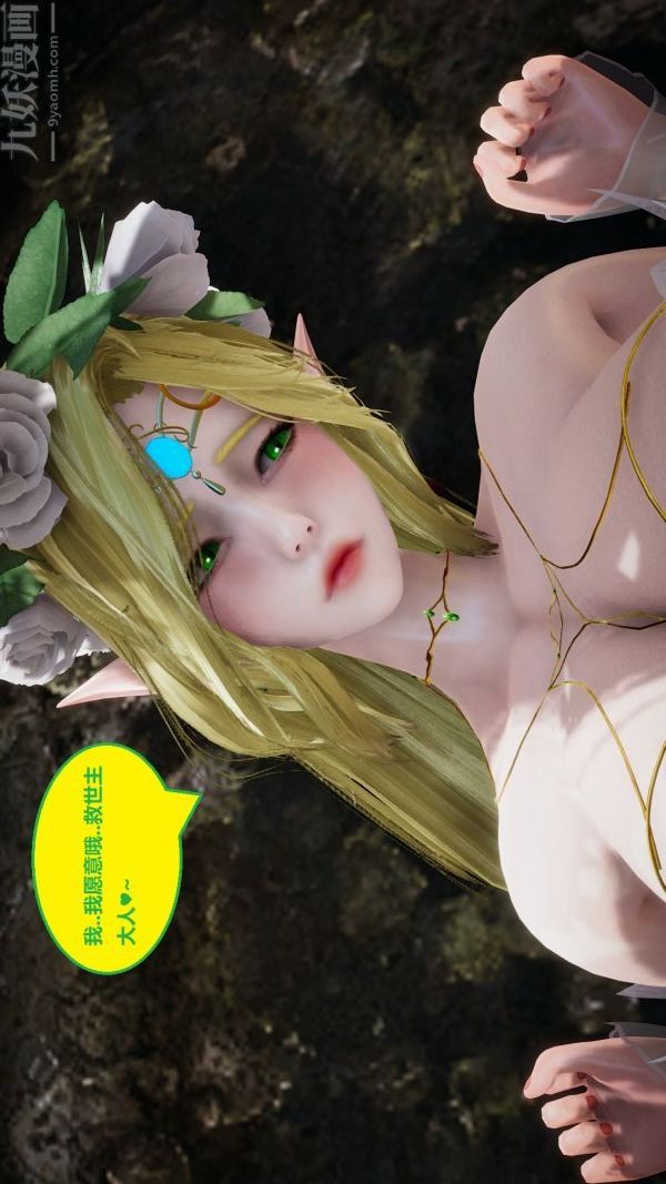 《[3D]精灵救世主》漫画 最終話