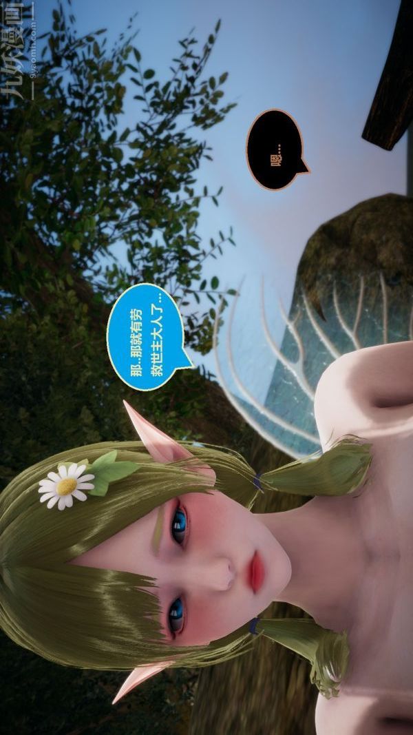 《[3D]精灵救世主》漫画 最終話