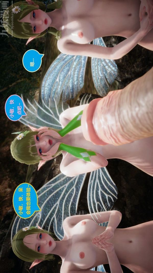 《[3D]精灵救世主》漫画 最終話