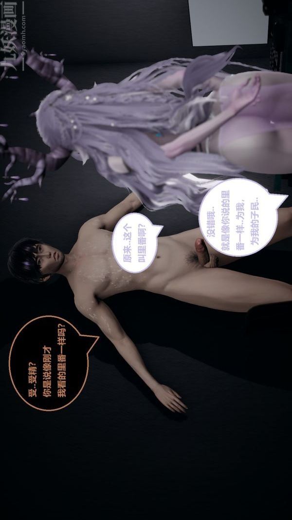 《[3D]精灵救世主》漫画 第03話