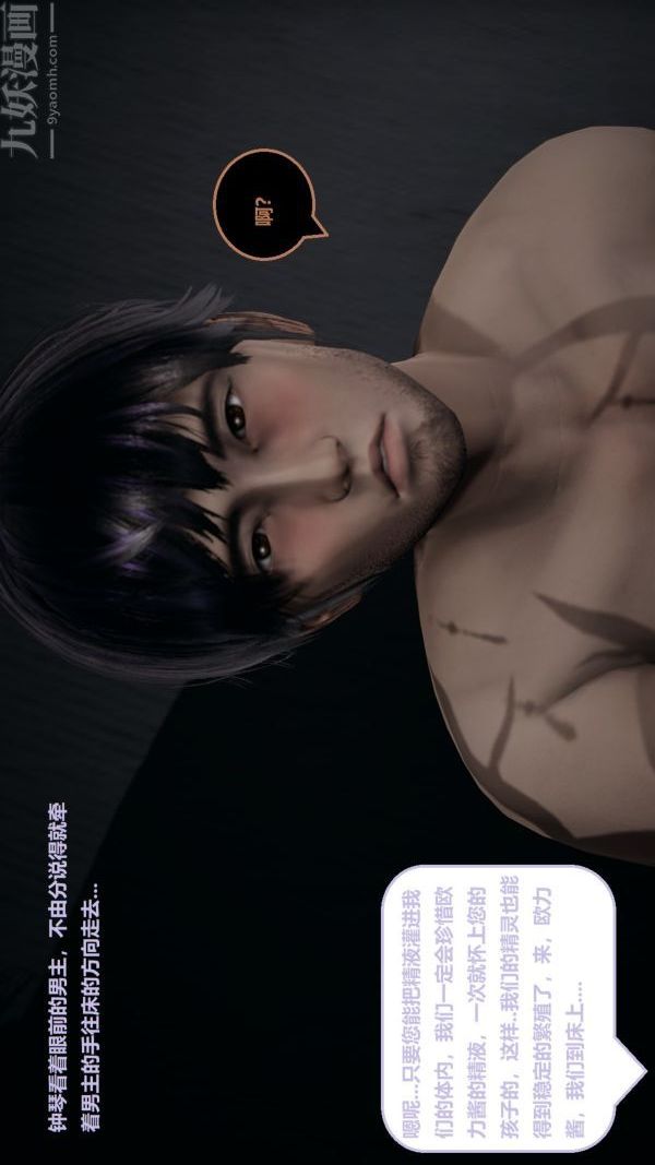 《[3D]精灵救世主》漫画 第04話